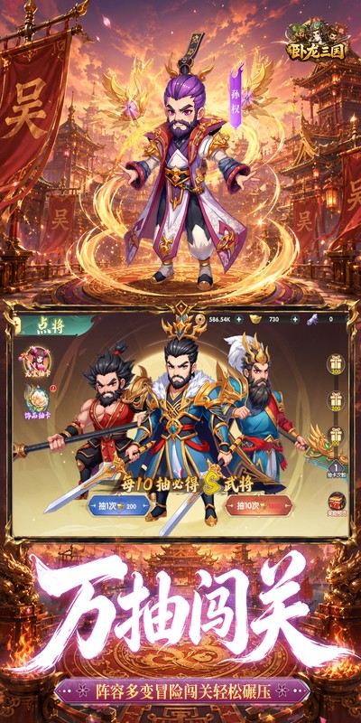 卧龙三国(0.1折送万抽神将)