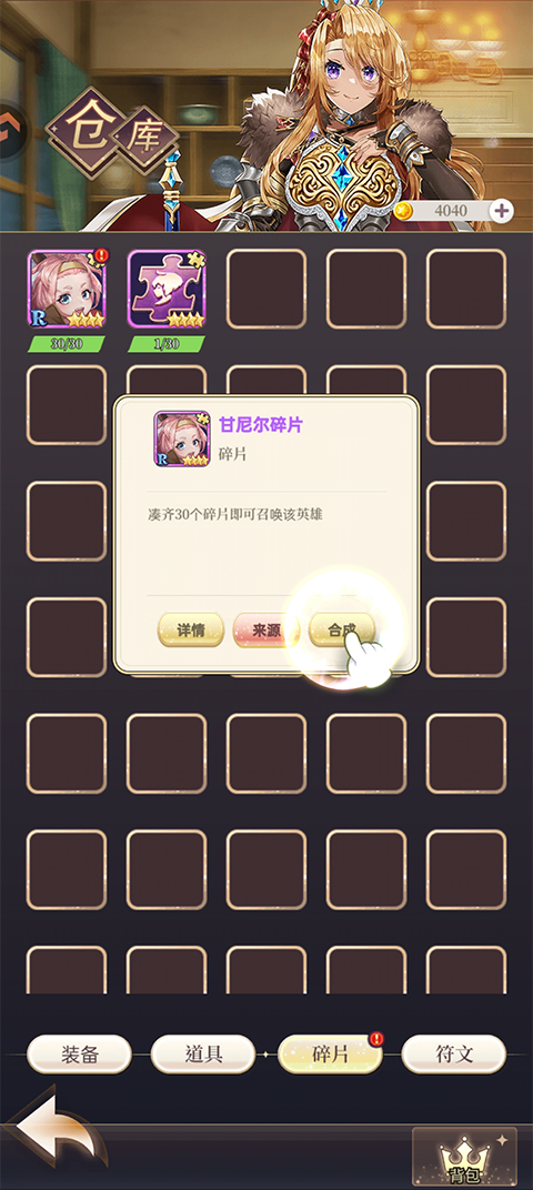 圣物英雄