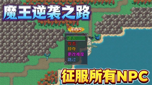 魔王的逆袭