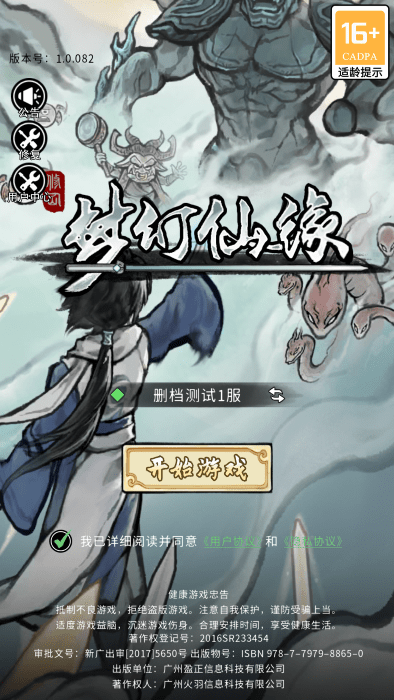 梦幻仙缘手游