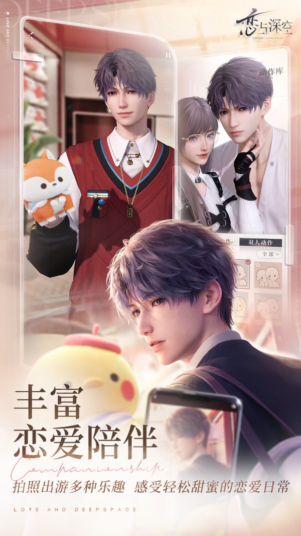 恋与深空台服