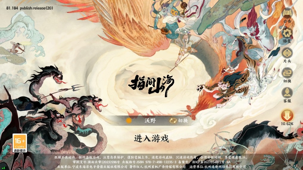 指间山海最新版