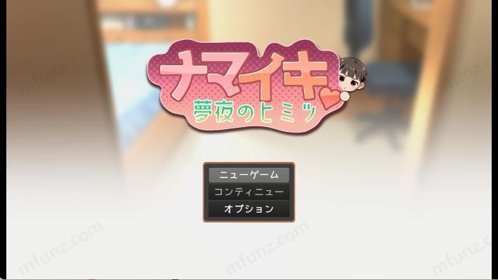 做梦模拟器(Namaiki)