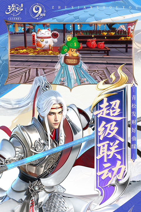 新诛仙手游