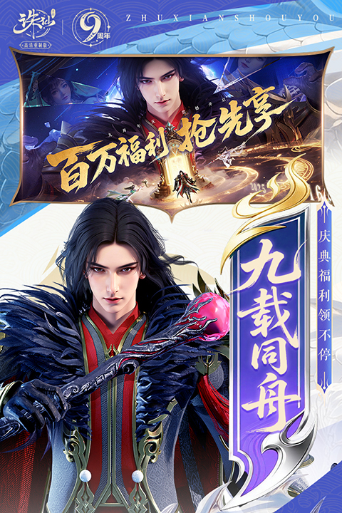 新诛仙手游