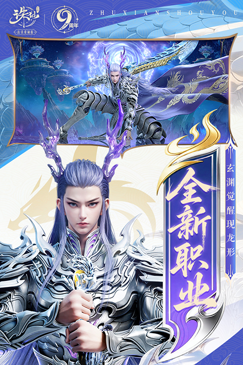 新诛仙手游