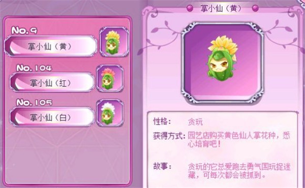 小花仙手游