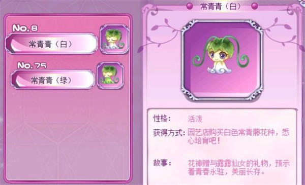 小花仙手游