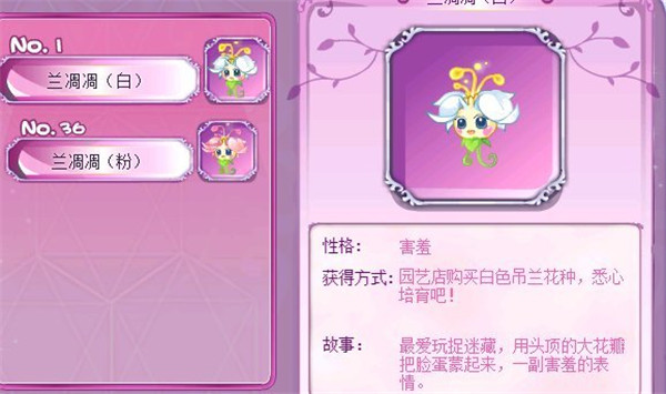 小花仙手游