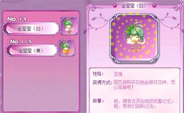 小花仙手游