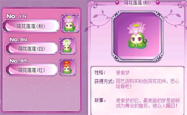 小花仙手游