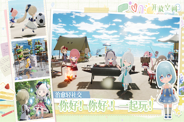 开放空间手机版