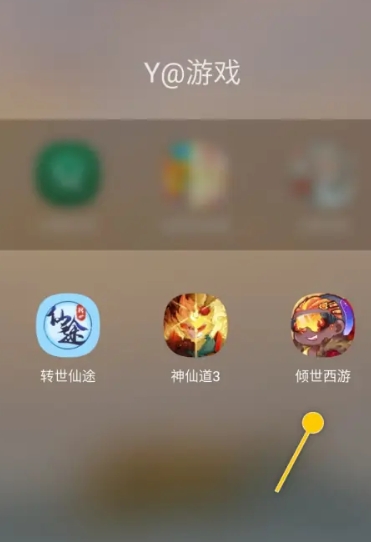 倾世西游手游