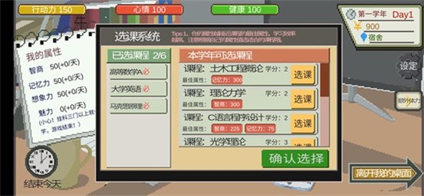 下一站我的大学手游