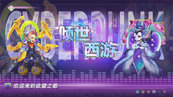 倾世西游手游