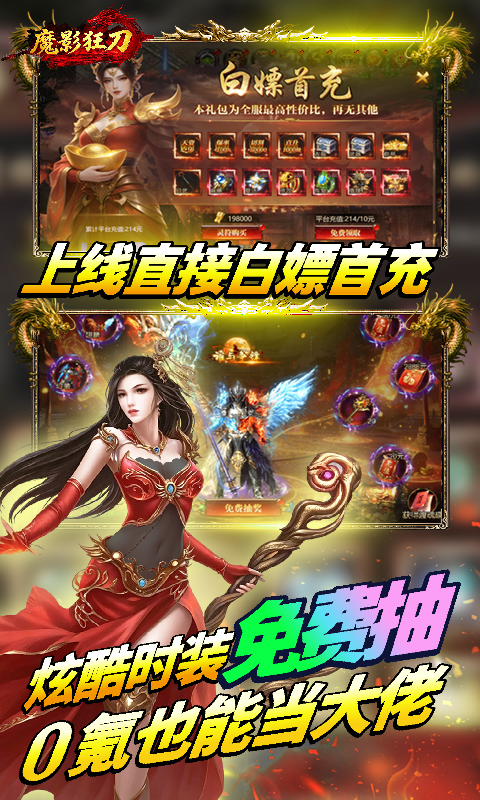 魔影狂刀H5