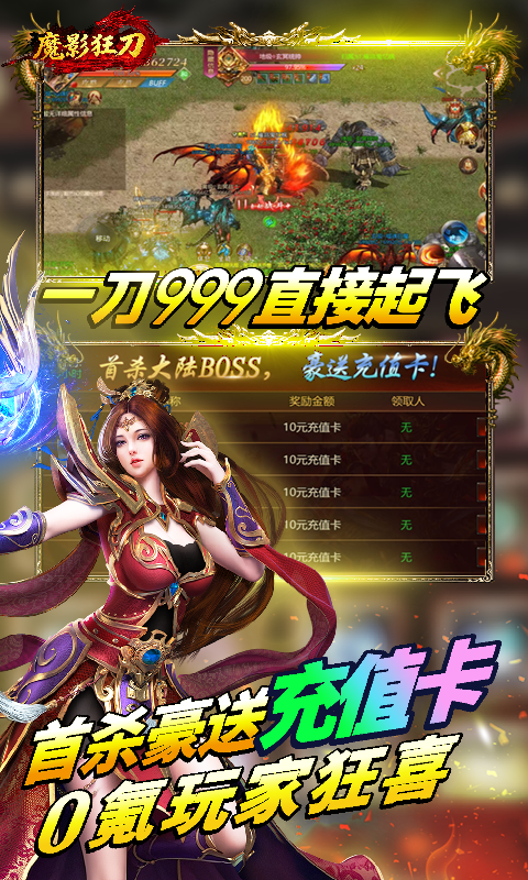 魔影狂刀H5