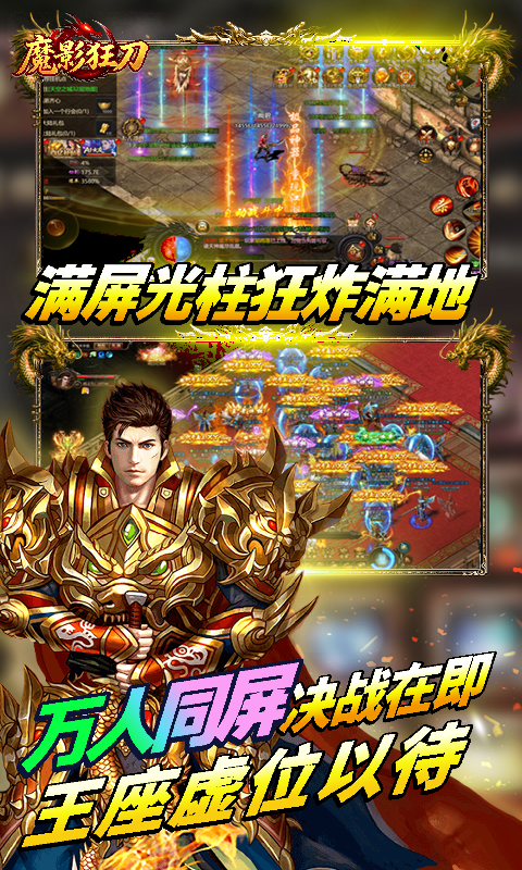 魔影狂刀H5