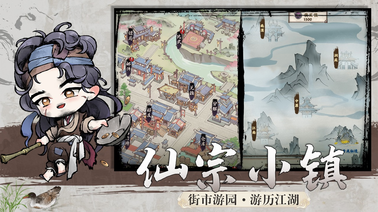 乱世江湖手游