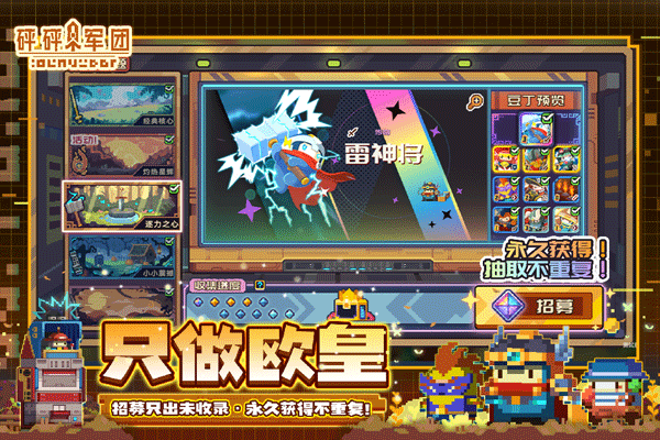 砰砰军团手机版