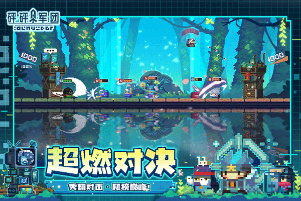 砰砰军团手机版