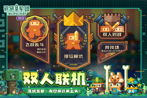 砰砰军团手机版