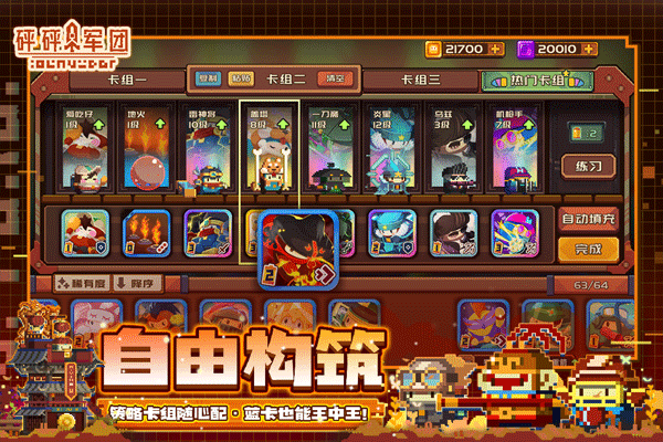 砰砰军团手机版