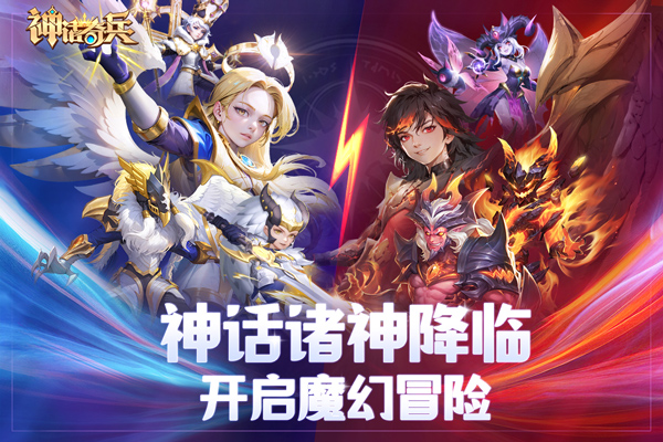 神话奇兵安卓手机版