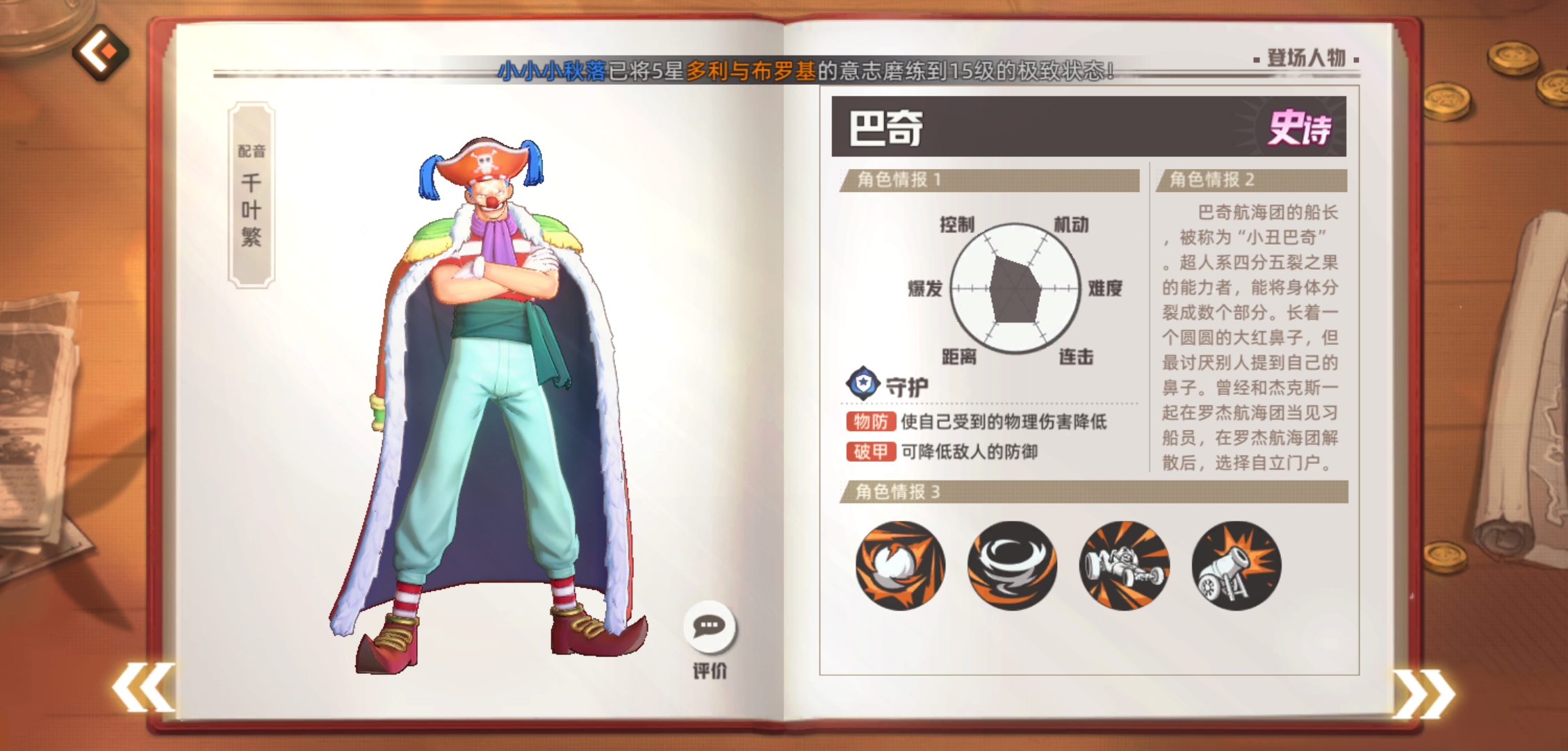 代号伙伴