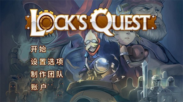 洛克的冒险
