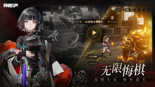 异象回声手游