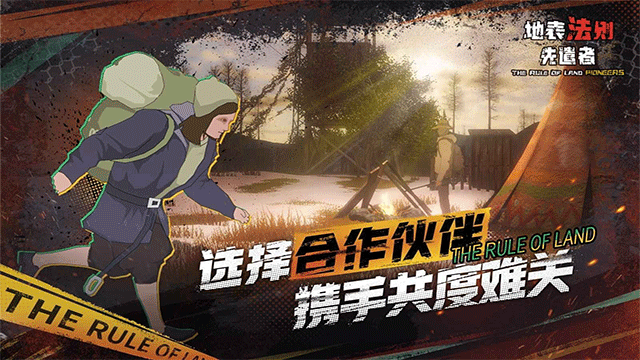 地表法则先遣者