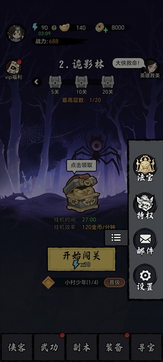 大侠闯天下