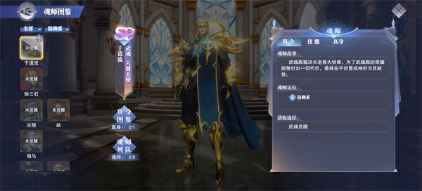 斗罗大陆魂师对决官服