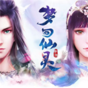 梦回仙灵手游