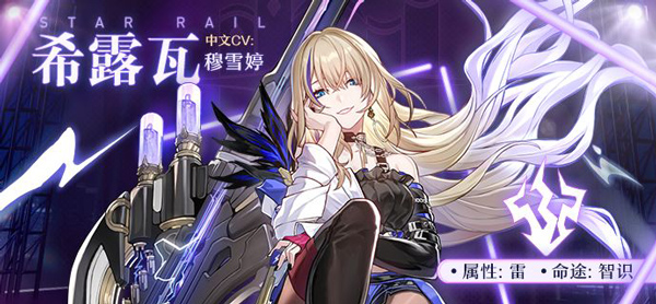 崩坏星穹铁道国际服