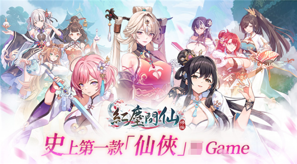 Erolabs红尘问仙