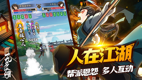 无名江湖最新版