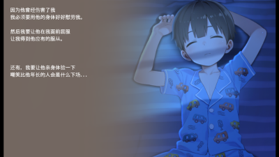 做梦模拟器正太小男孩