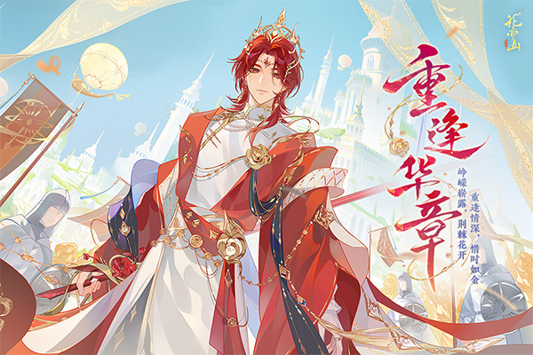 花亦山心之月国际服