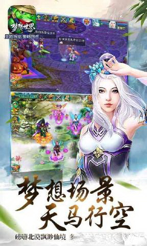 梦想世界1