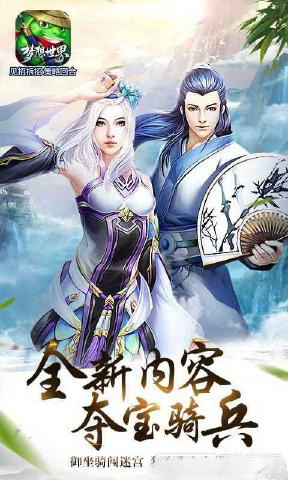 梦想世界1
