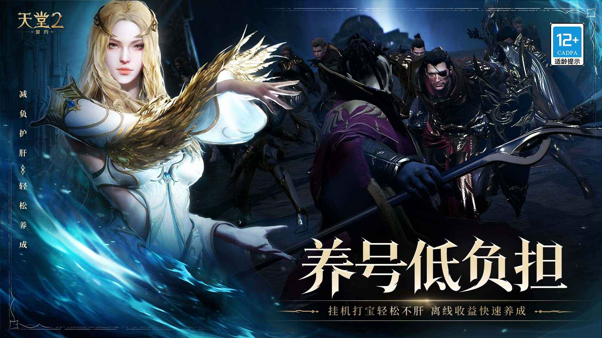 天堂2盟约
