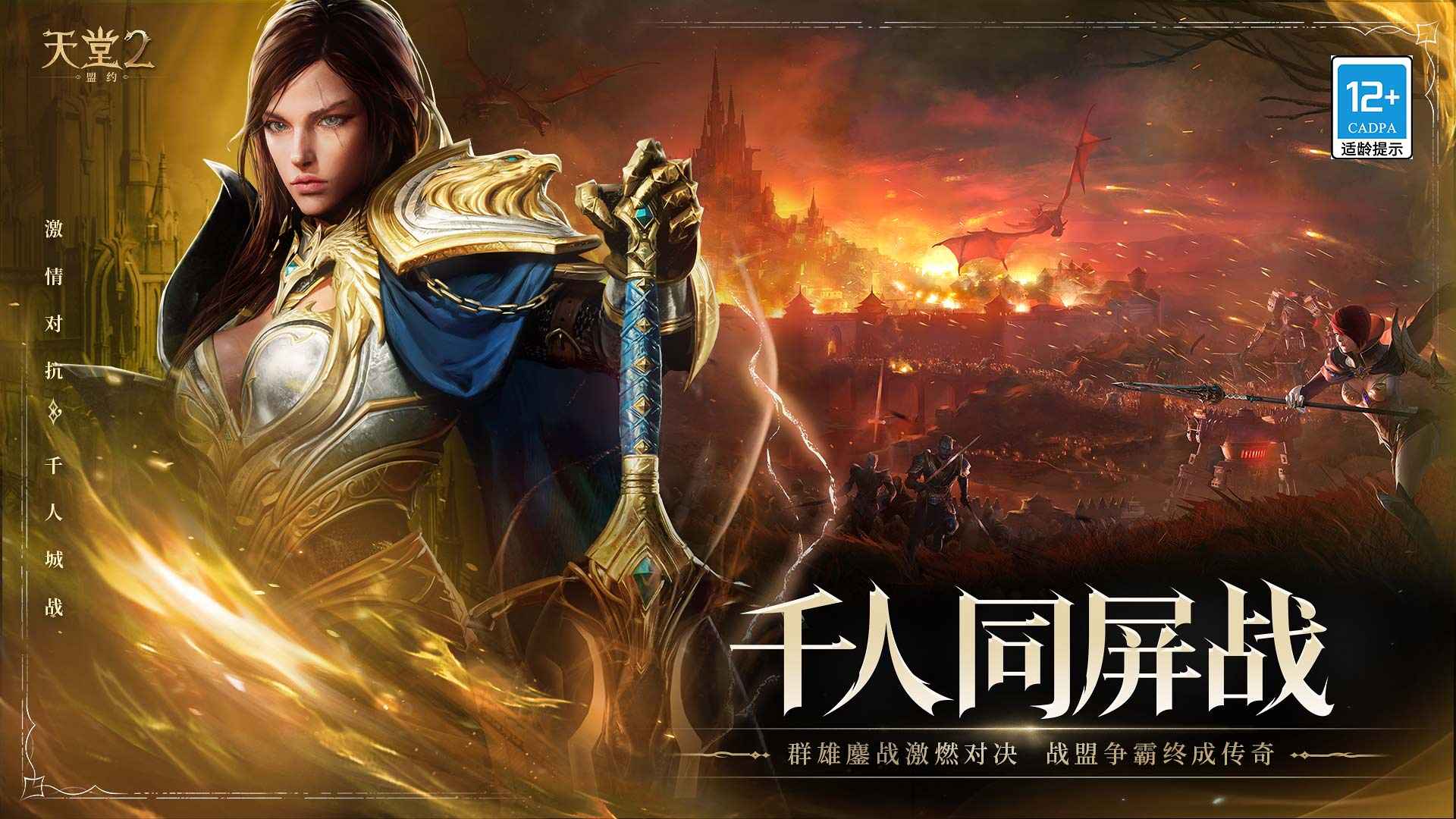 天堂2盟约