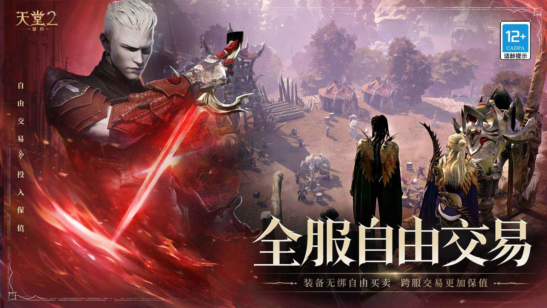天堂2盟约