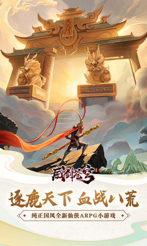 威剑苍穹