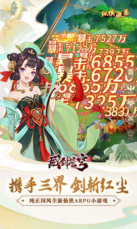 威剑苍穹