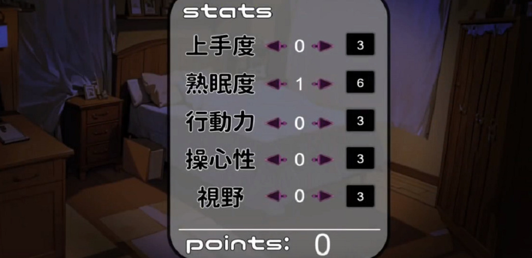 妹妹睡眠模拟器