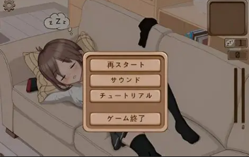 妹妹睡眠模拟器