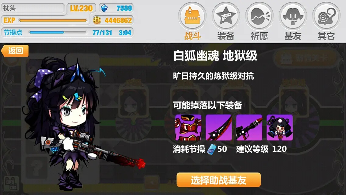 崩坏学园2